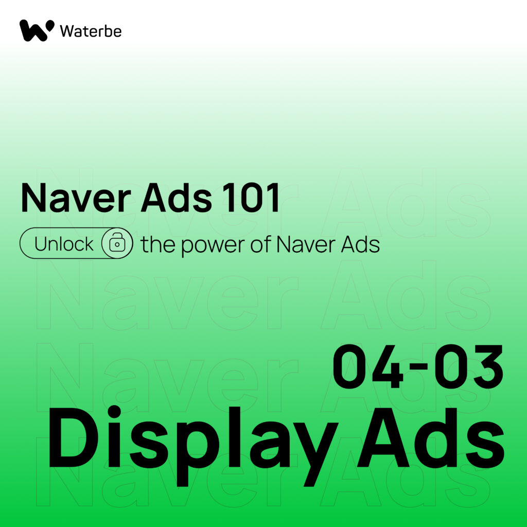naver display ads 101 04-03_korean online marketing_waterbe